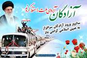سالروز بازگشت آزادگان سرافراز به میهن مبارک باد.